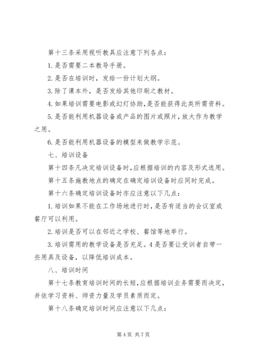 教育培训计划文稿提纲.docx