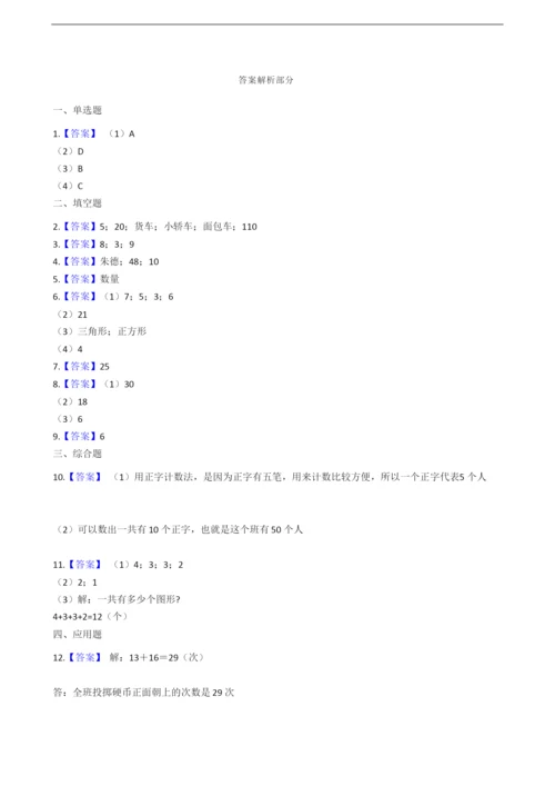 人教版二年级下册数学单元测试卷及答案【可打印】.docx