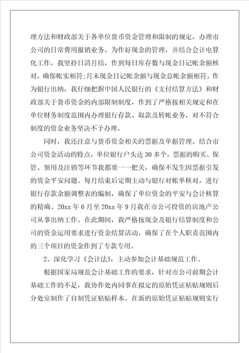 房产个人述职报告小编整理