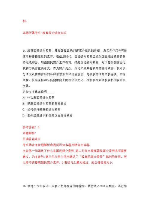 2022安徽铜陵市义安区生态环境分局、区人力资源和社会保障局公开招聘编外聘用人员4人模拟训练卷（第0次）