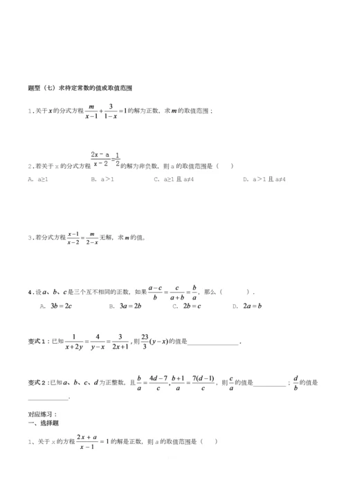 分式与分式方程题型分类讲义.docx