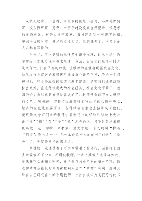 论文辑后感.docx