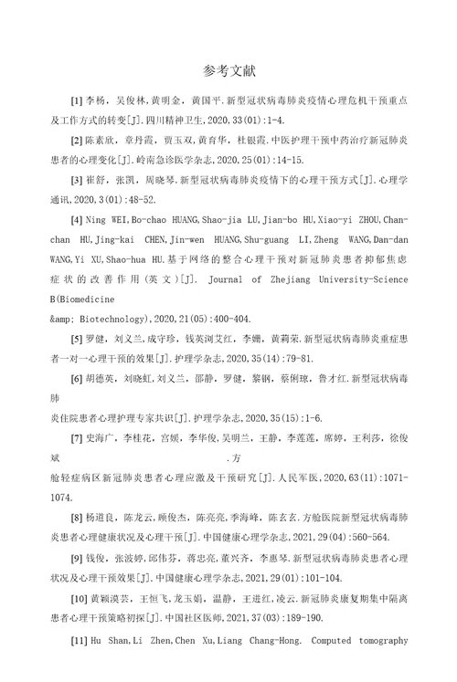 新冠疫情康复患者心理复健的循证服务模式的个案研究