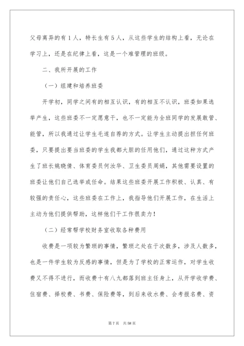 2022上学期高二班主任工作总结.docx