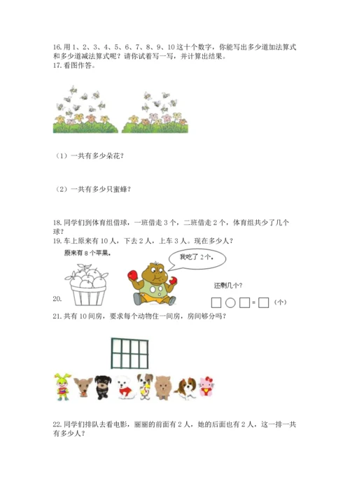 一年级上册数学解决问题50道附参考答案【b卷】.docx