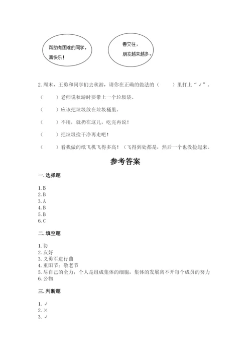 小学二年级上册道德与法治期末测试卷精品（名师系列）.docx