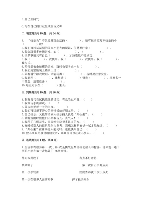 部编版二年级下册道德与法治期中测试卷及答案（历年真题）.docx