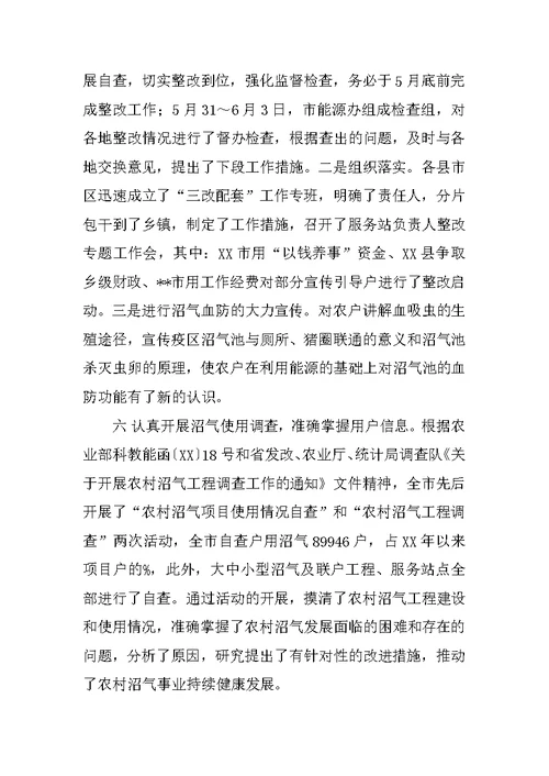 关于农村能源工作上半年工作总结参考