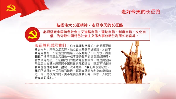 学习论中国共产党历史长征精神党史PPT模板
