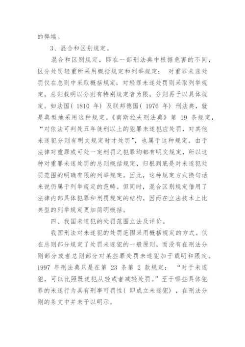 法学理论论文的范文集锦大全.docx