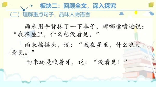 统编版四下 第六单元 第三课时 重点讲练一（大单元课件）
