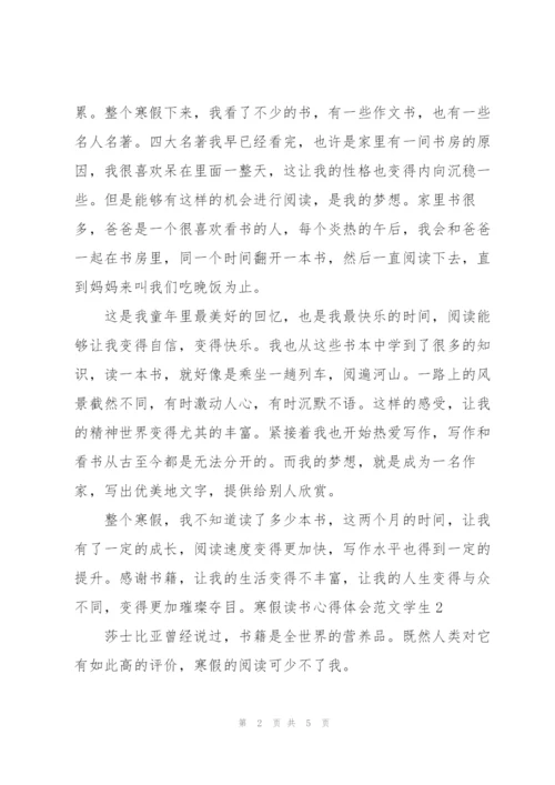 寒假读书心得体会范文学生3篇.docx