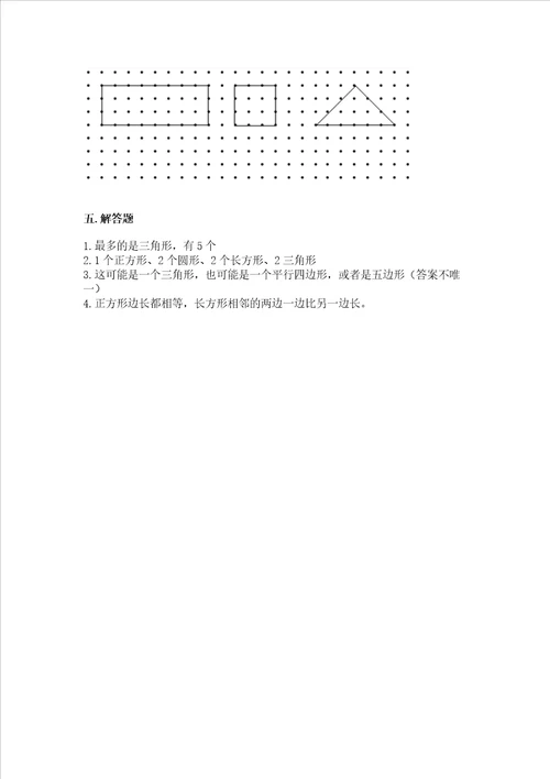 北师大版一年级下册数学第四单元 有趣的图形 测试卷精品（巩固）