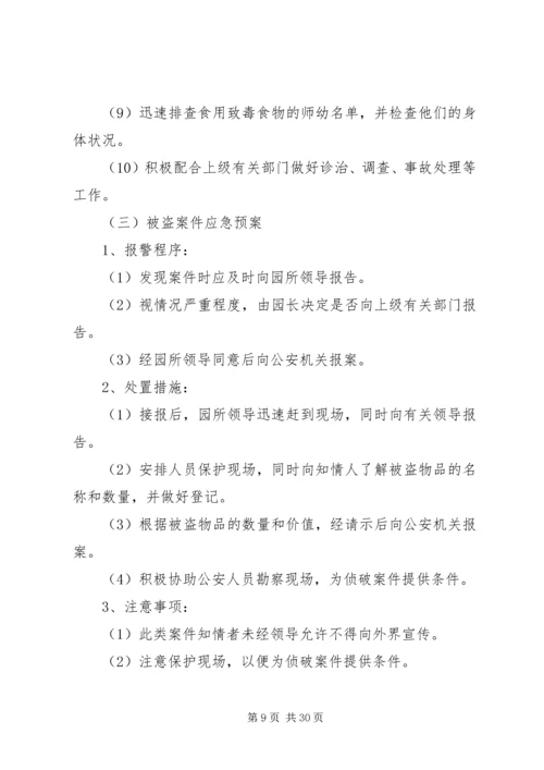 谈话安全工作应急处置预案[五篇模版].docx
