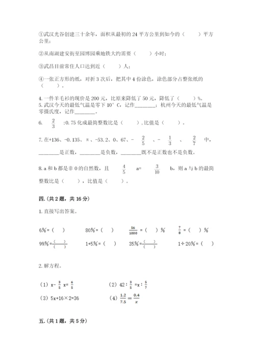 小升初数学综合练习试题（b卷）.docx