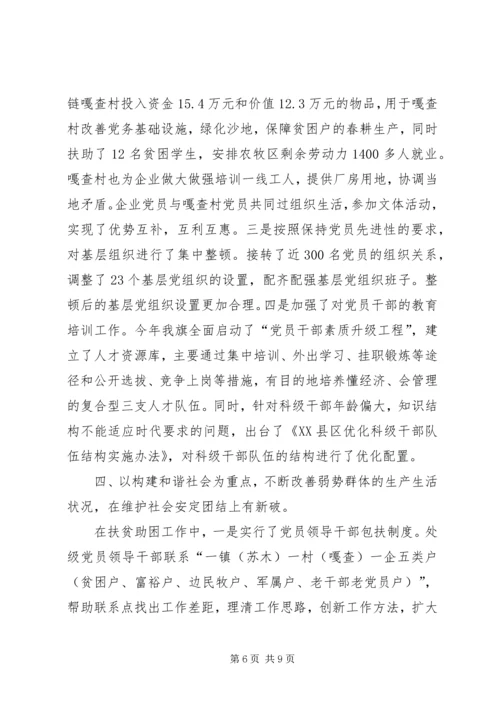 先进性经验交流材料.docx