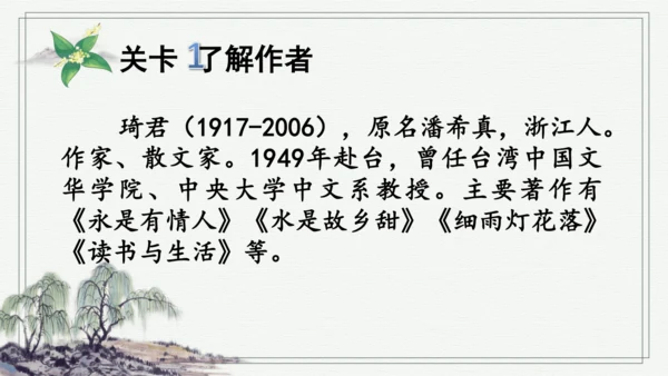部编版五年级上册语文 3 桂花雨 课件