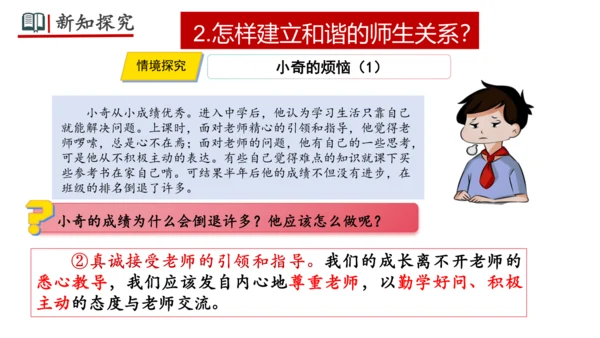 5.2 珍惜师生情谊 课件(共26张PPT)