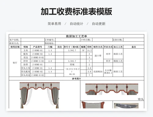 加工收费标准表模版