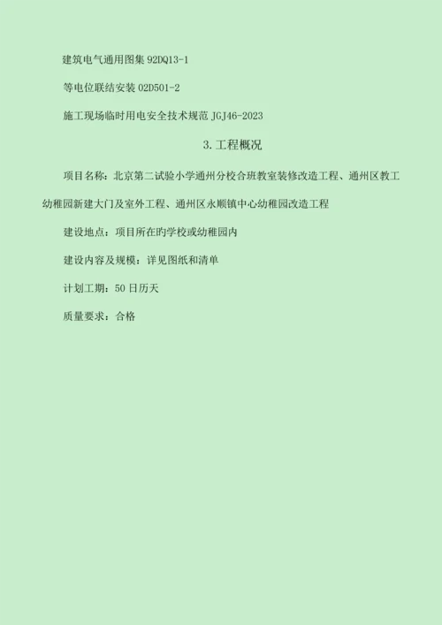 E版暗标技术标施工组织方案装饰装修北京公共建筑.docx