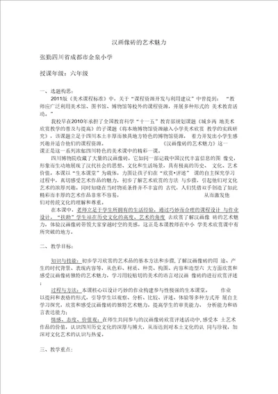 汉画像砖的艺术魅力教学设计