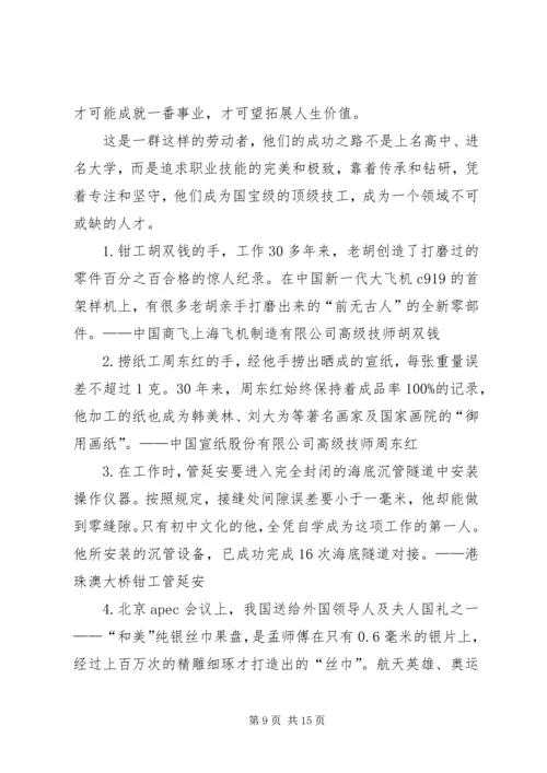 黄志艳《大国工匠》观后感.docx