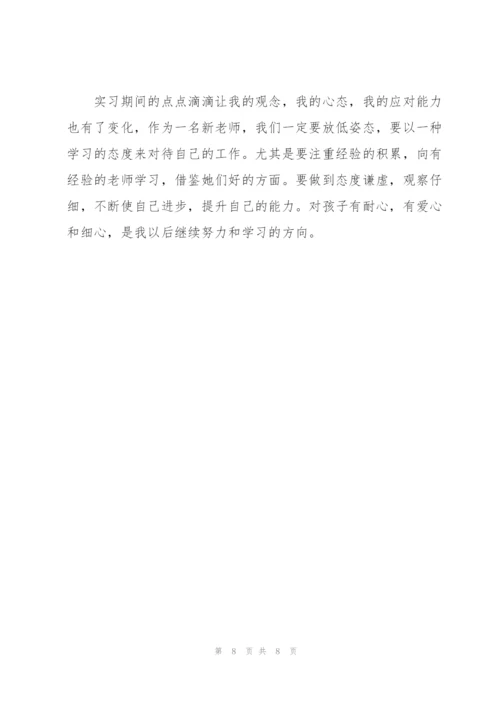 幼师实习总结范文600字.docx