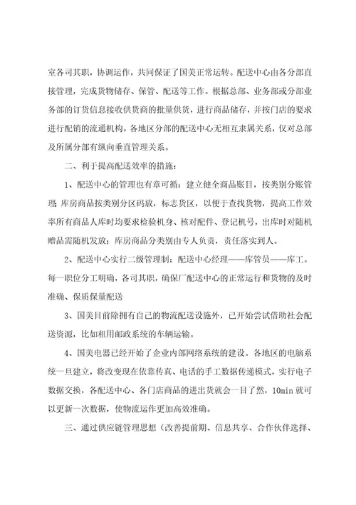 XX企业供应链管理分析优化报告