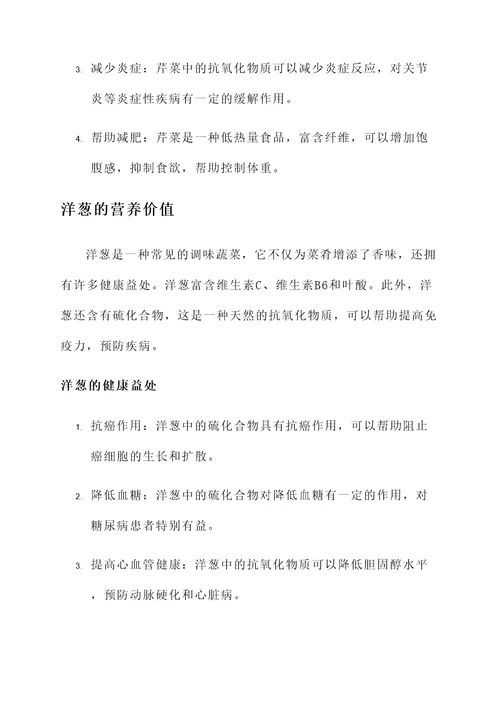 芹菜和洋葱汤的功效