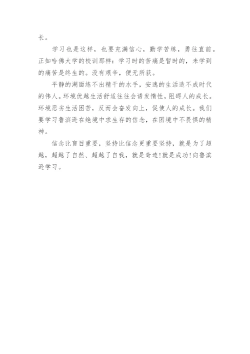 鲁滨逊漂流记阅读心得.docx