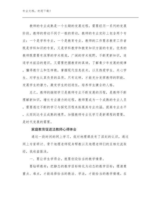 2024家庭教育促进法教师心得体会优选例文12篇合集.docx