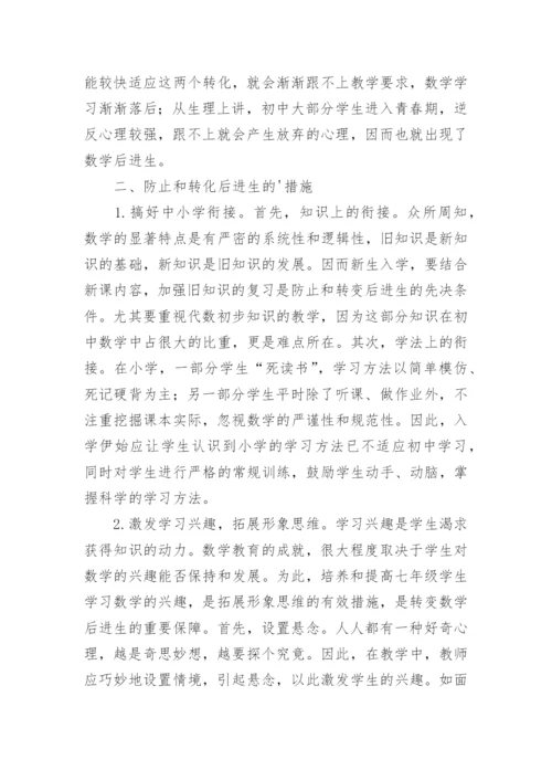 后进生转化工作总结.docx