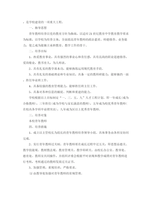 精编之教师培训计划精选范文1100字.docx