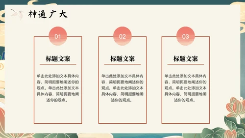 中国风新中式手绘神话传说故事人物哪吒介绍PPT模板