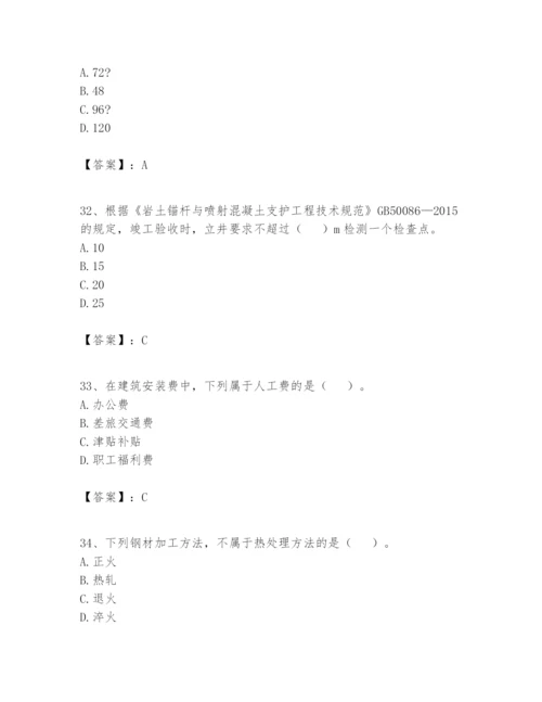 2024年一级建造师之一建矿业工程实务题库【b卷】.docx