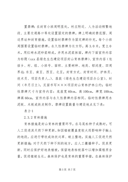 绿色生态建设植树造林绿化工程项目实施方案 (6).docx