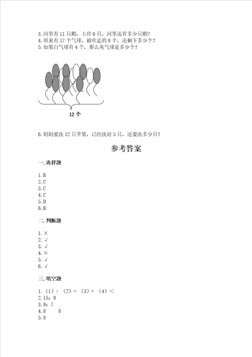 小学一年级数学知识点20以内的退位减法专项练习题附答案预热题