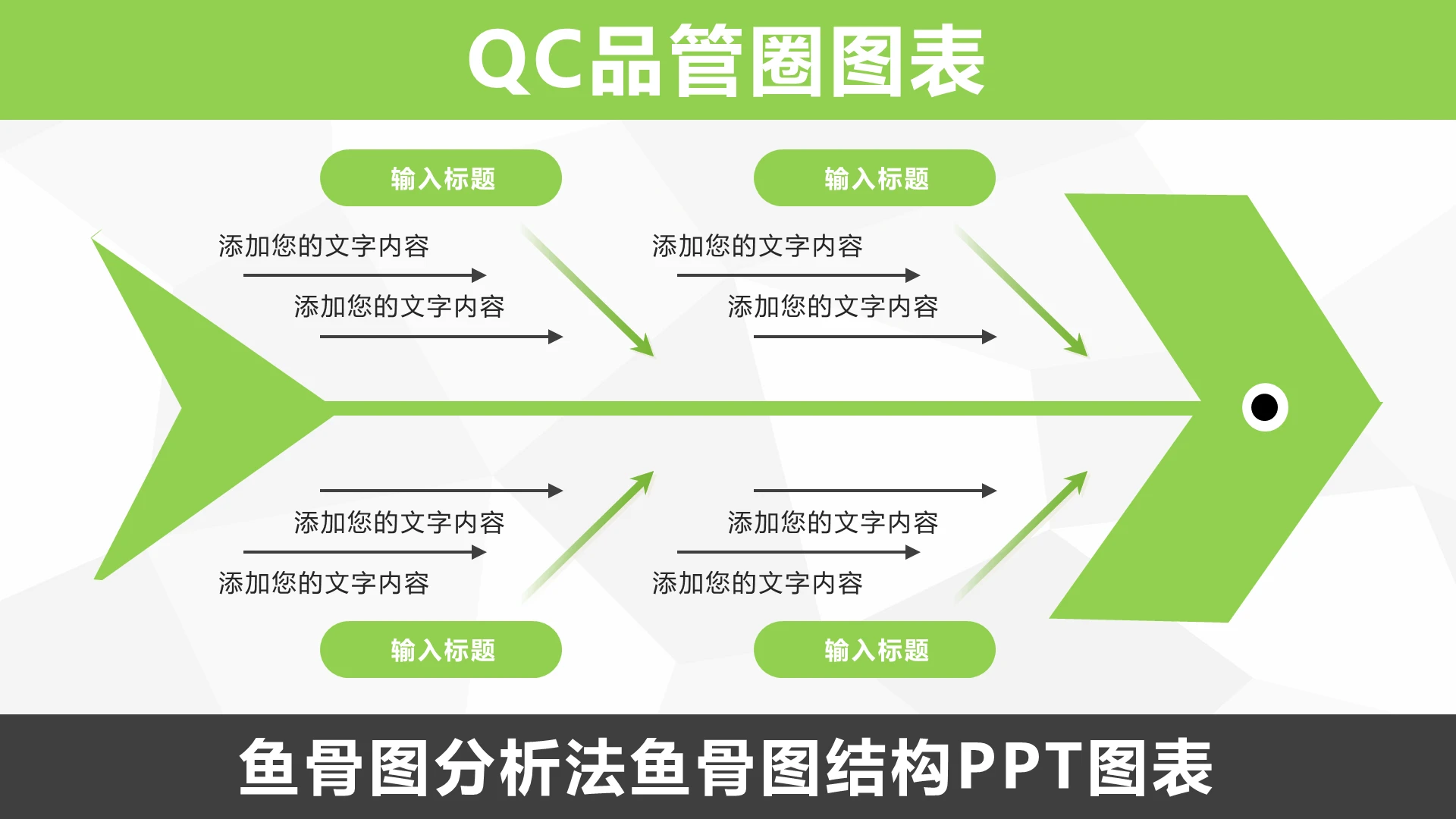 彩色简洁风格鱼骨图分析法鱼骨图结构PPT模板