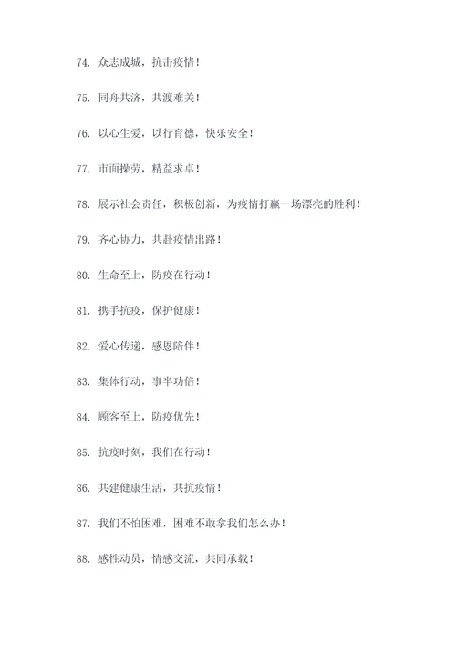 疫情援助蔬菜企业宣传标语