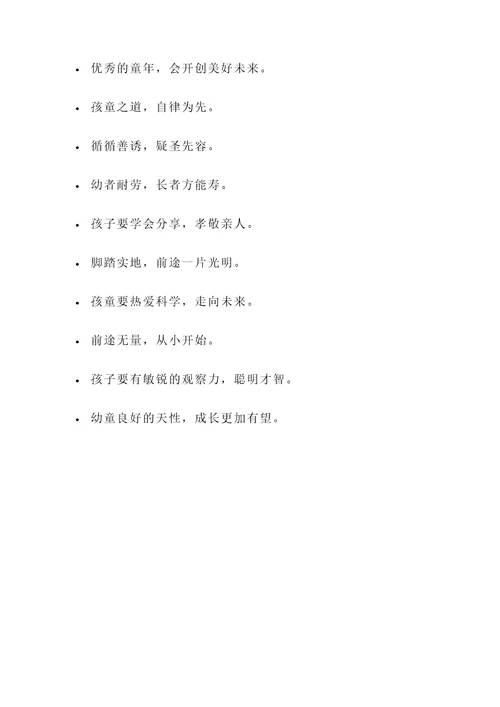 古代童年的名言警句