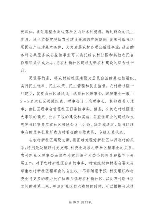 如何统筹城乡与县域治理创新调研报告 (3).docx