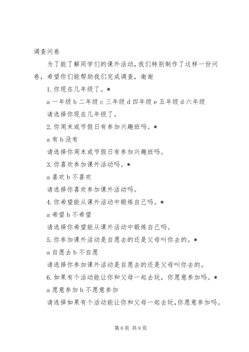 关于初中和小学生的课外补习的问卷调查_1.docx