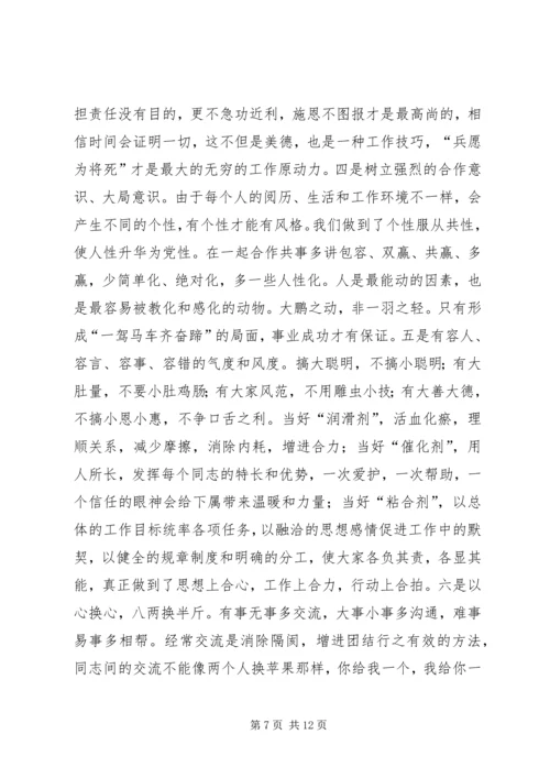 区委贯彻民主集中制典型发言.docx