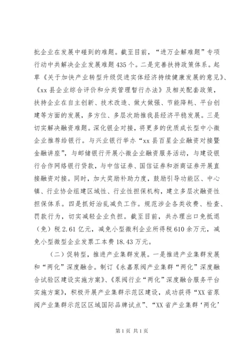 县经信局工作报告.docx