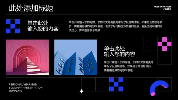 深色创意风格通用PPT演示模板