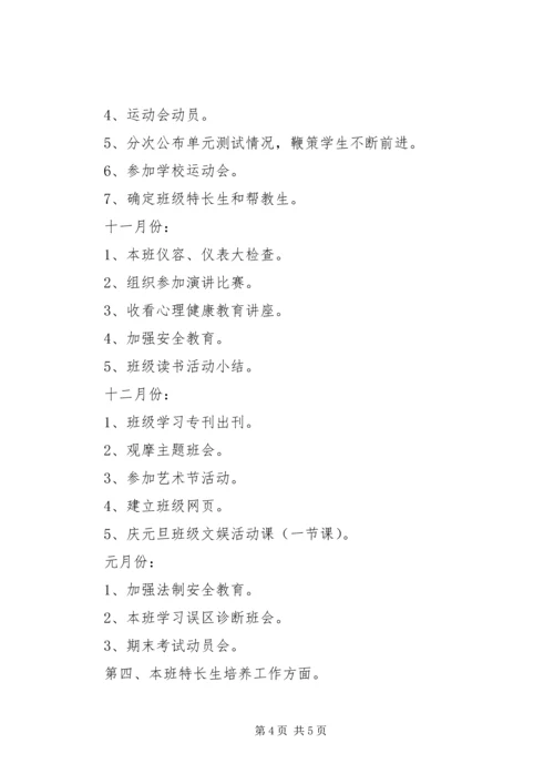 最新高中班主任工作计划范文.docx