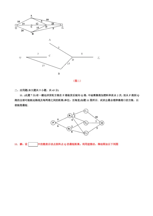 物流数学命题考试试卷.docx