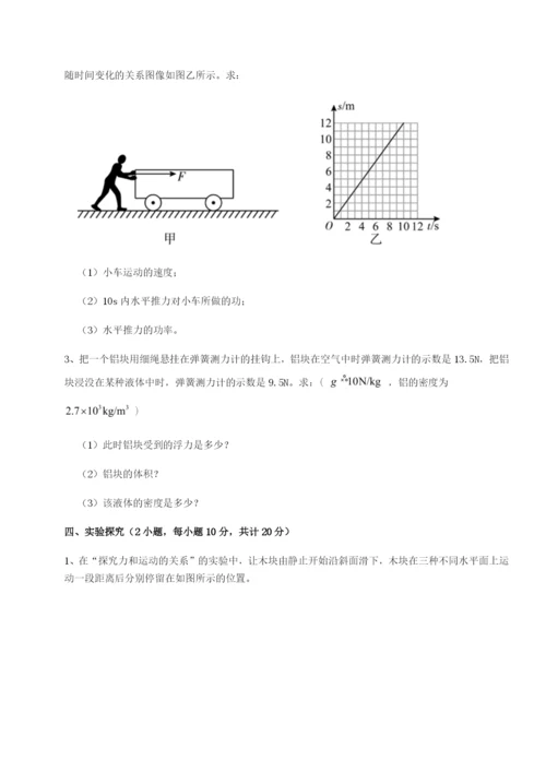 基础强化山东济南回民中学物理八年级下册期末考试专项训练试卷（含答案解析）.docx
