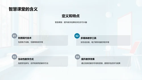 智慧课堂实战分享PPT模板