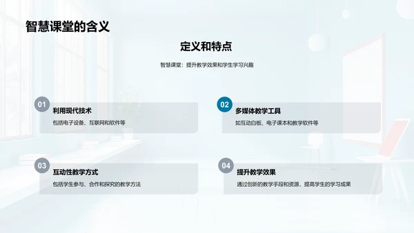 智慧课堂实战分享PPT模板